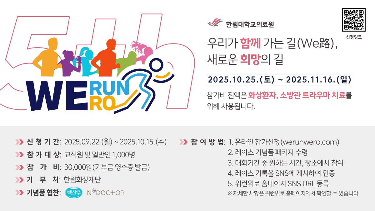 0912_한림대학교의료원_위런위로(1920x1080).jpg